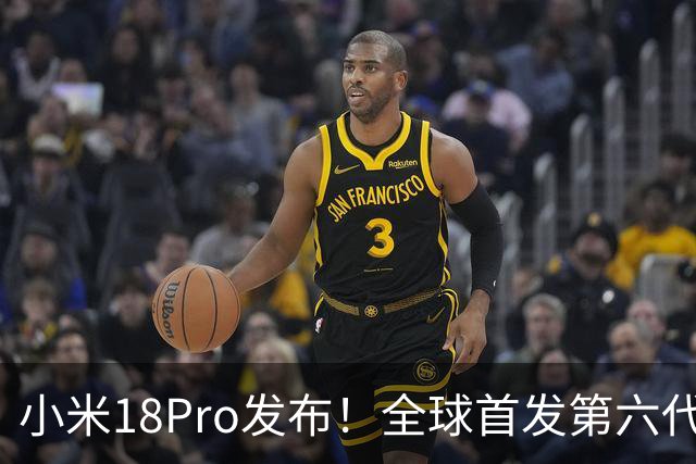 小米18Pro发布！全球首发第六代骁龙8至尊版